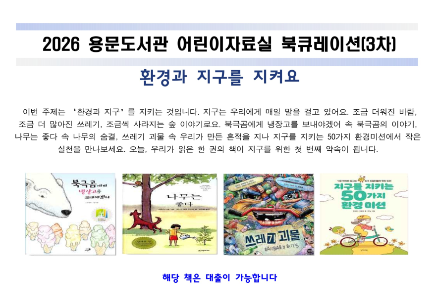 06-1 용문도서관 도서 추천 서비스.png