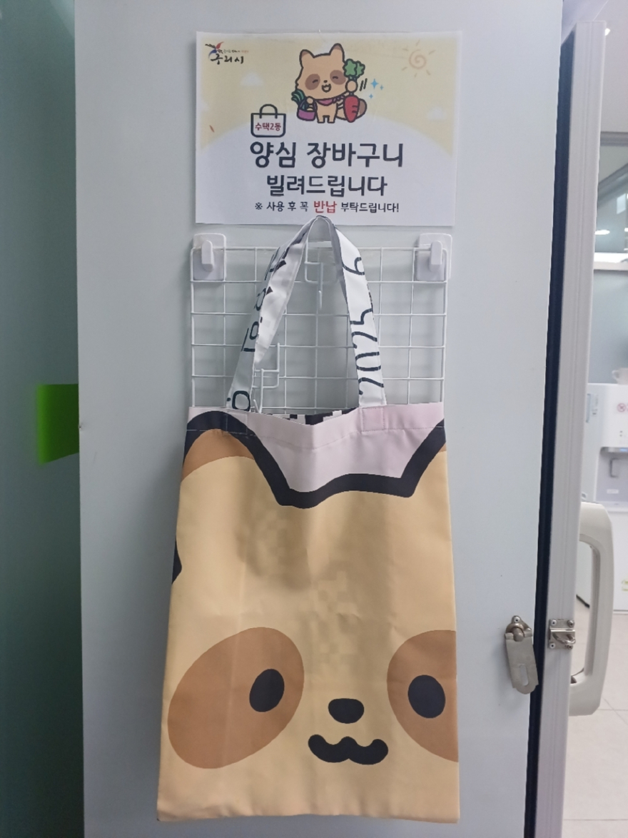 0731 구리시 수택2동， 폐현수막으로 만든 ‘양심장바구니’ 비치2.jpg