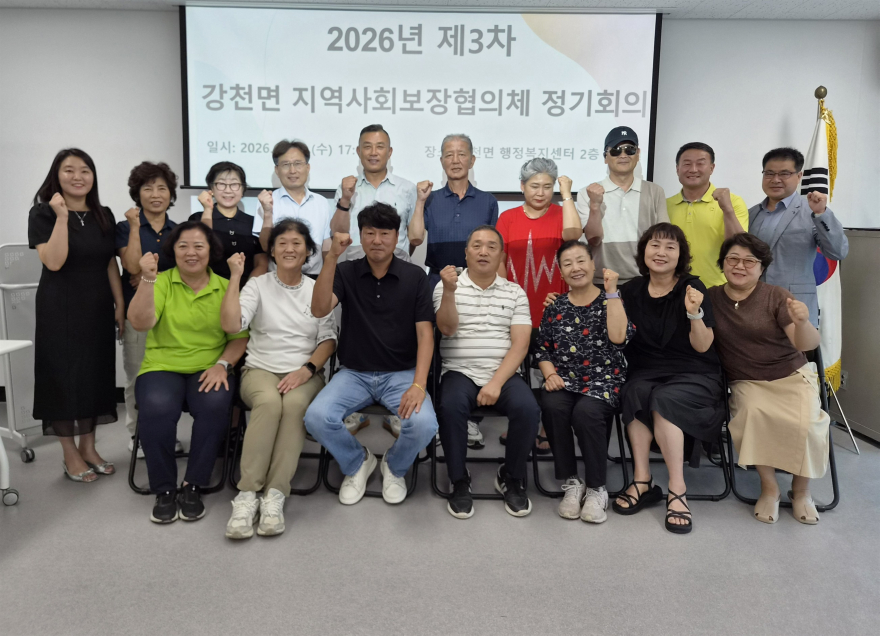 지역01-강천면 지역사회보장협의체, 2026년 제3차 정기회의 개최.jpg
