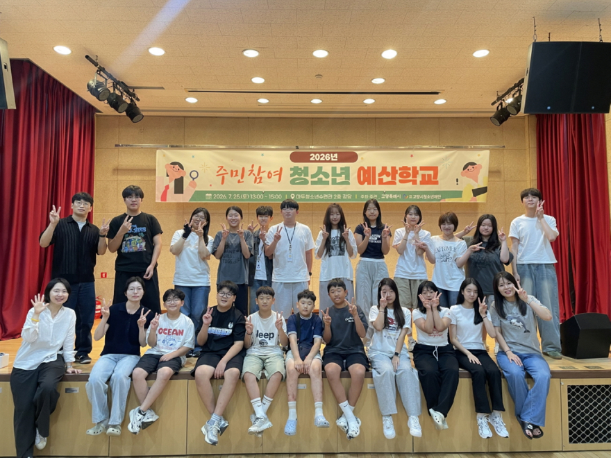 3. 청소년, 주민참여예산 제안 고양시 예산 과정에 참여하다 (1).jpg