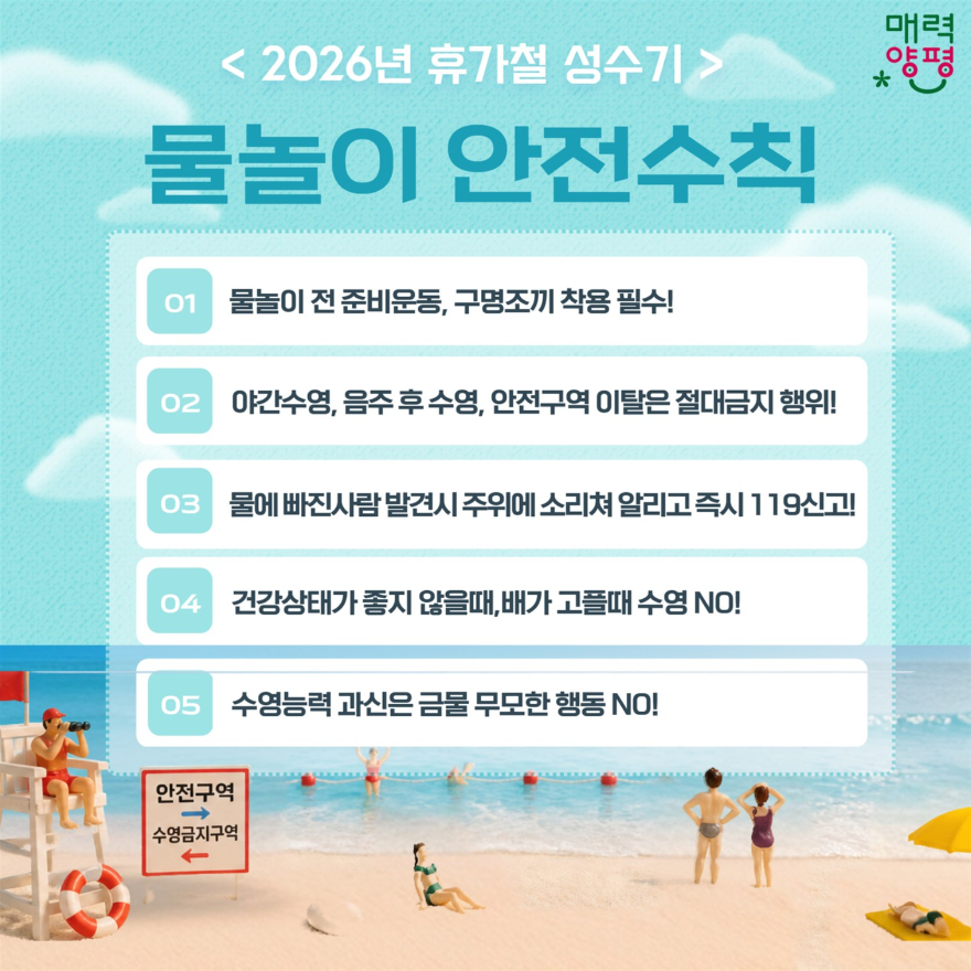 04 계곡 물놀이 안전수칙 포스터.jpg
