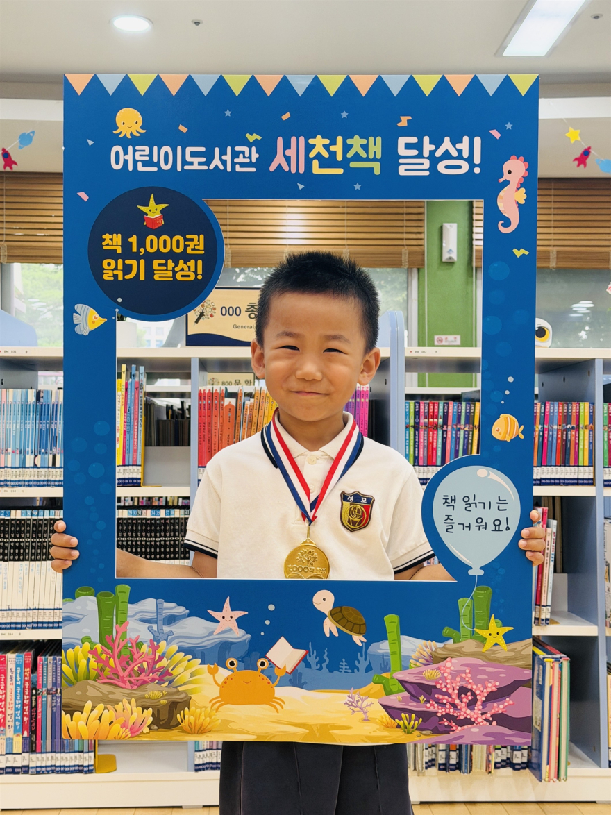 3 이천시 어린이도서관, 천 권의 책이 만든 즐거운 독서 습관.jpg