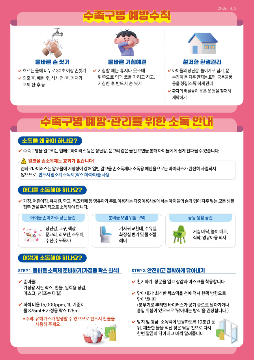 4 이천시, 수족구병 유행 영유아 위생 관리 조기 진료 당부 2.jpg