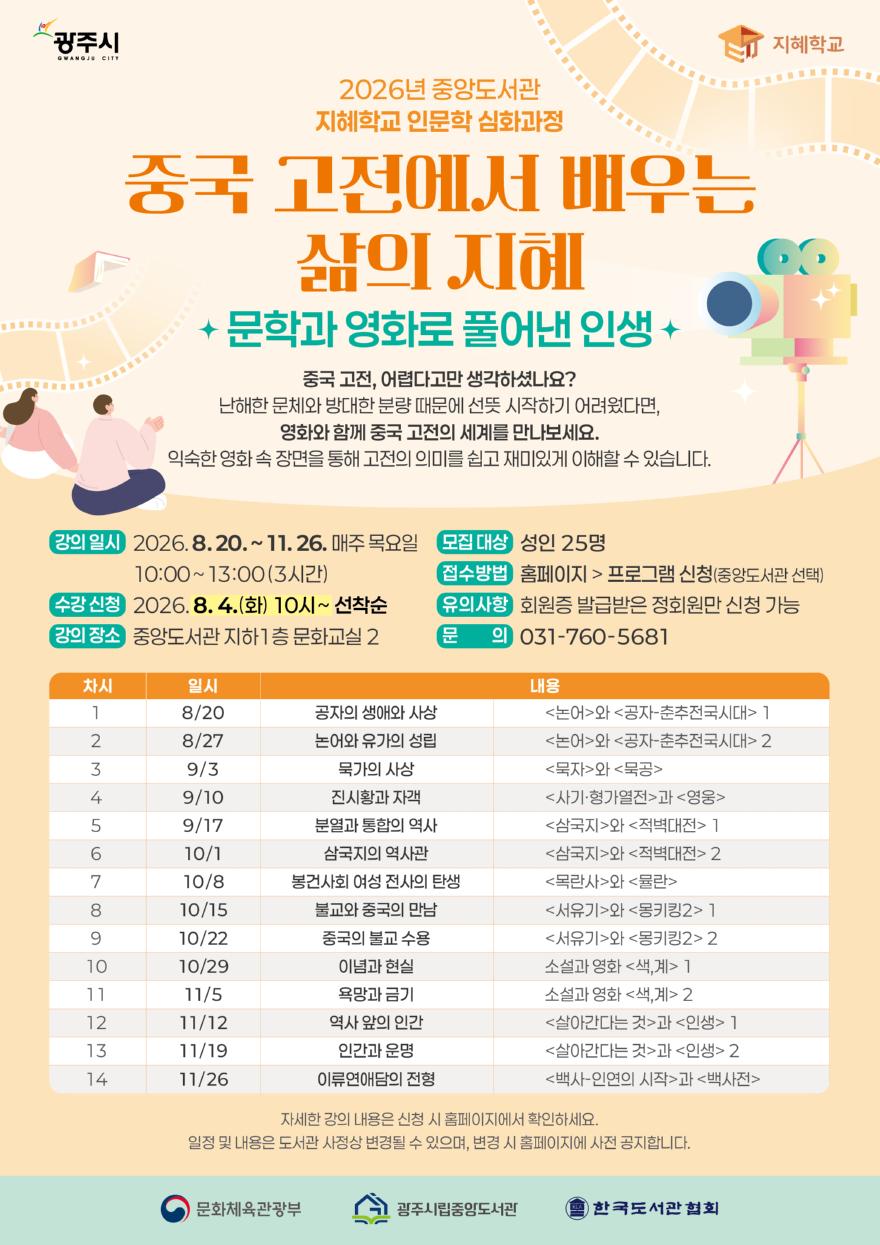 광주시 시립도서관, 인문학 프로그램 공모 사업 운영.jpg