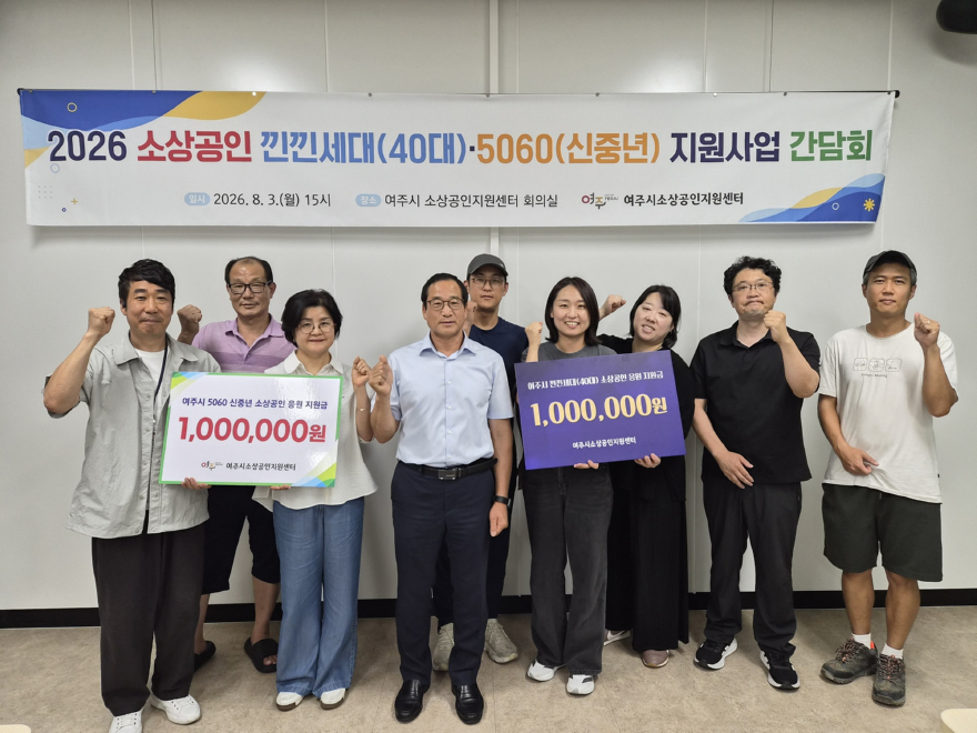 01-여주시소상공인지원센터「낀낀(40)세대·5060 행복나눔 지원사업」 선정자 간담회 및 CS교육 실시(1).jpg
