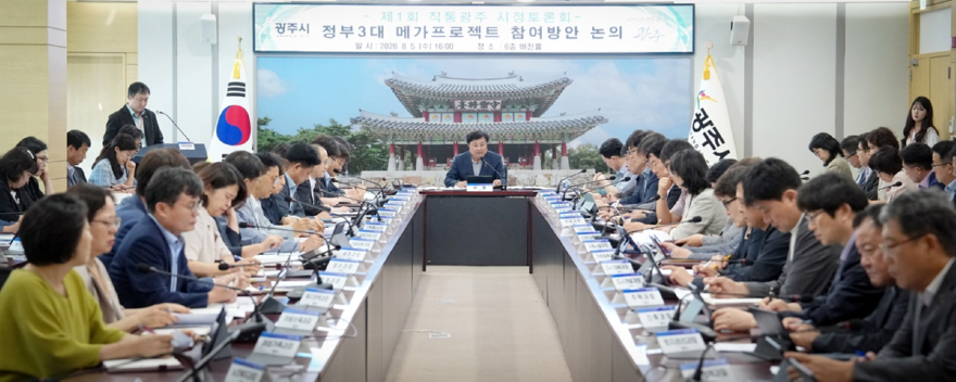 광주시, 제1회 직통광주 시정토론회 개최…정부 메가프로젝트 대응전략 논의 (1).jpg