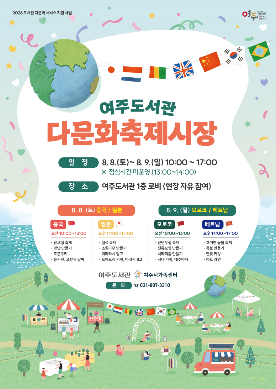 02-여주도서관, 다문화 체험 프로그램 '다문화 축제 시장' 개최.jpg