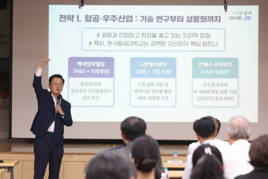 2. 민경선 고양시장, ‘고양문화원 문화아카데미 최고위과정 초청 특강’서 미래 비전 제시  (3).jpg
