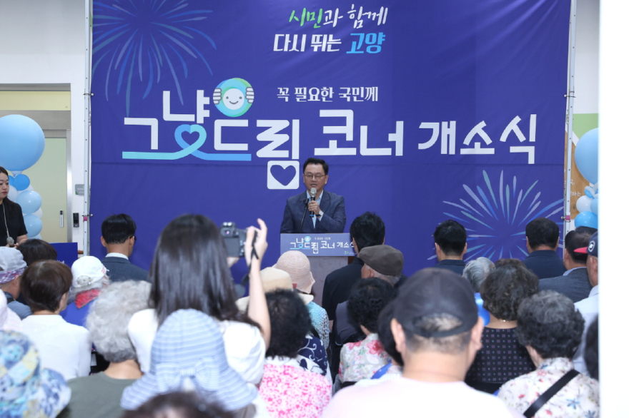 3. 고양시 덕양행신종합사회복지관 ‘그냥드림코너’ 개소식 개최 (1).jpg