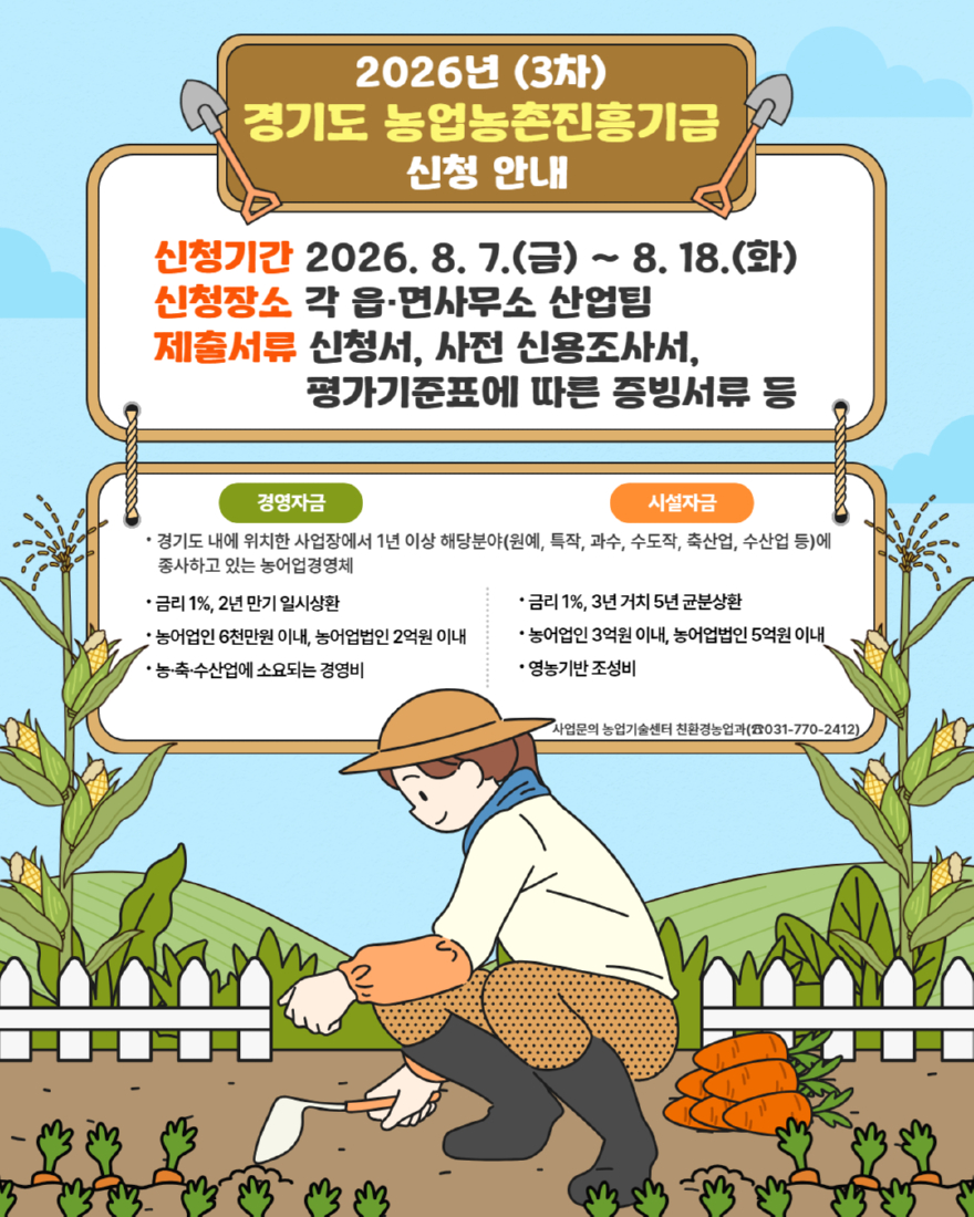 04 경기도 농업농촌진흥기금 3차 대상자 모집.jpg