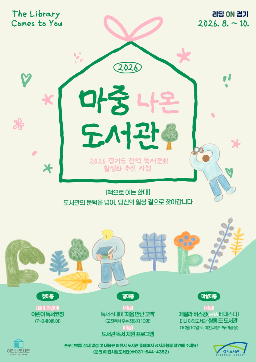 2 이천시도서관, 마중 나온 도서관 운영.jpg