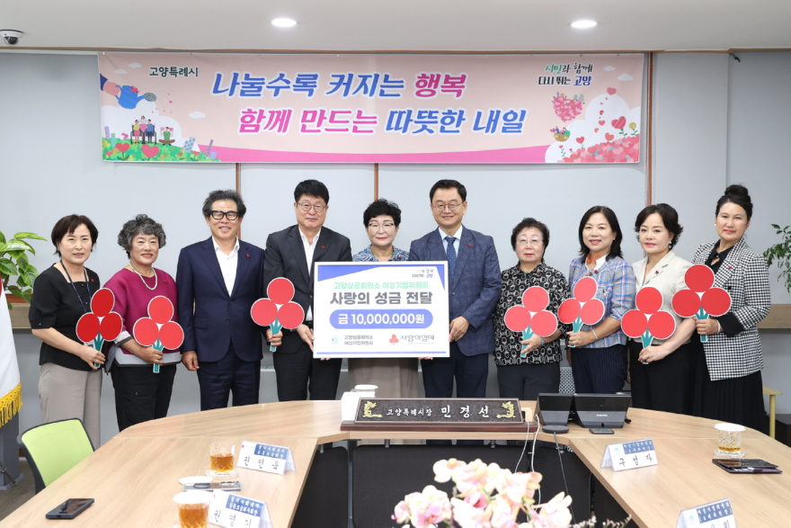 2. 고양시, 고양상공회의소 여성기업위원회에서 성금 1천만 원 기탁 (2).jpg