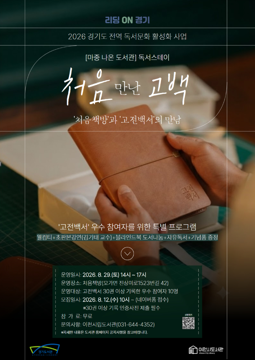 5이천시립도서관 처음만난고백.jpg