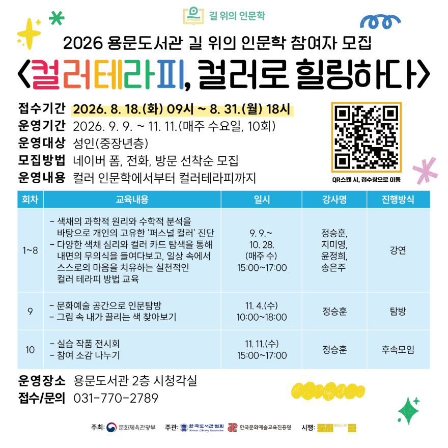 02 용문도서관 길 위의 인문학.png
