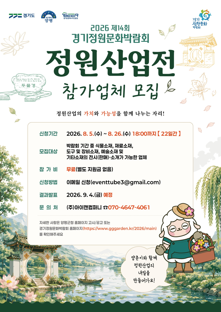 04 정원산업전 참여업체 모집 포스터.jpg