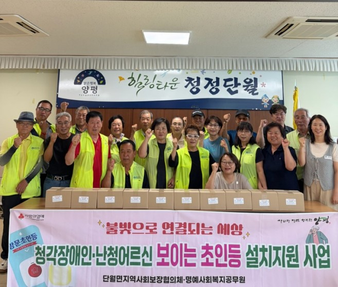08-1 단월면 지역사회보장협의체 보이는 초인등.jpg
