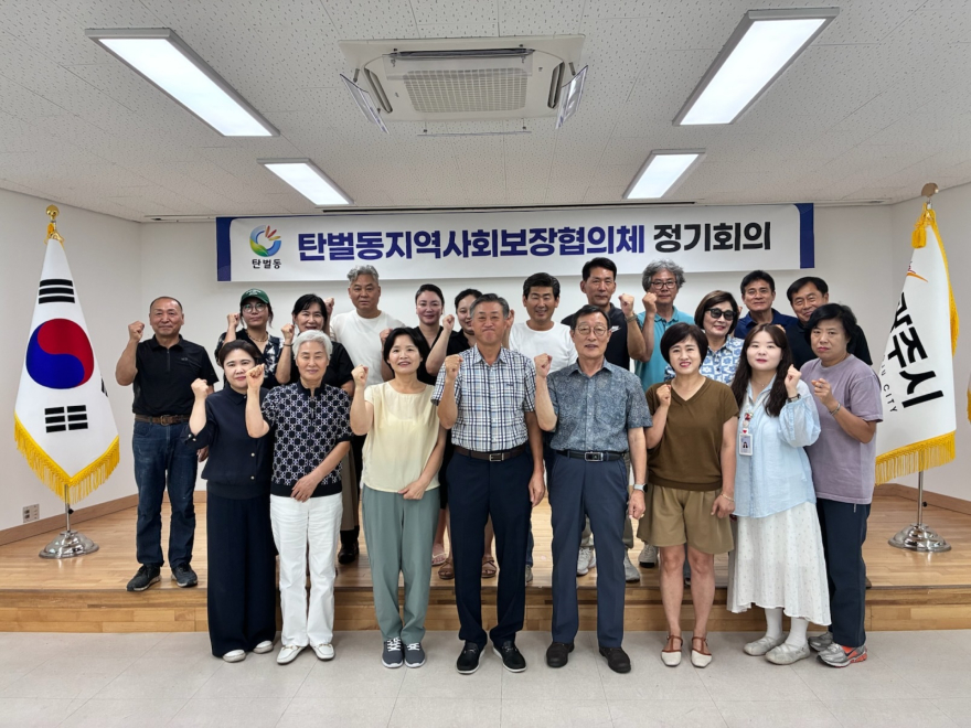 광주시 탄벌동 지역사회보장협의체, 제8차 정기 회의 개최.jpg