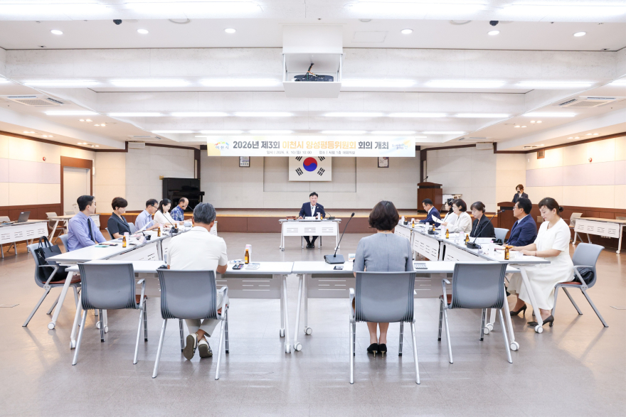 2 이천시, 양성평등위원회 개최.jpg