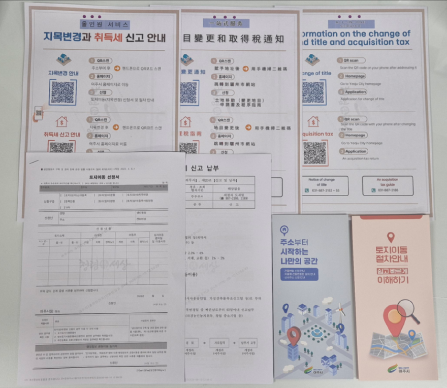 01-지목변경과 취득세 신고 안내 올인원(All-in-One) 서비스 시행.png