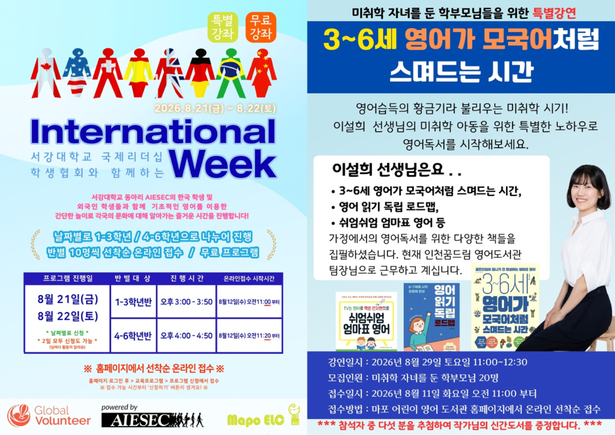 마포어린이영어도서관 여름방학 특별 프로그램 안내 포스터.jpg