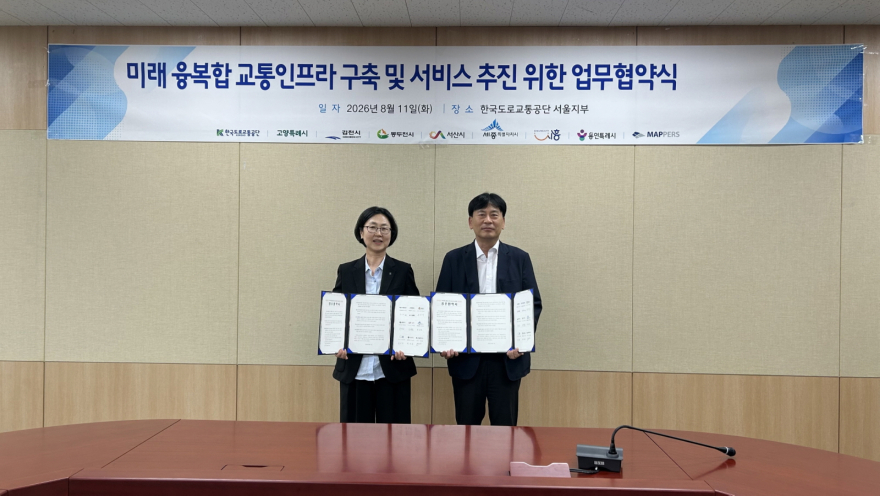 3. 고양시, 한국도로교통공단과 ‘미래 융복합 교통인프라 구축’ 업무협약 체결 (1).jpg