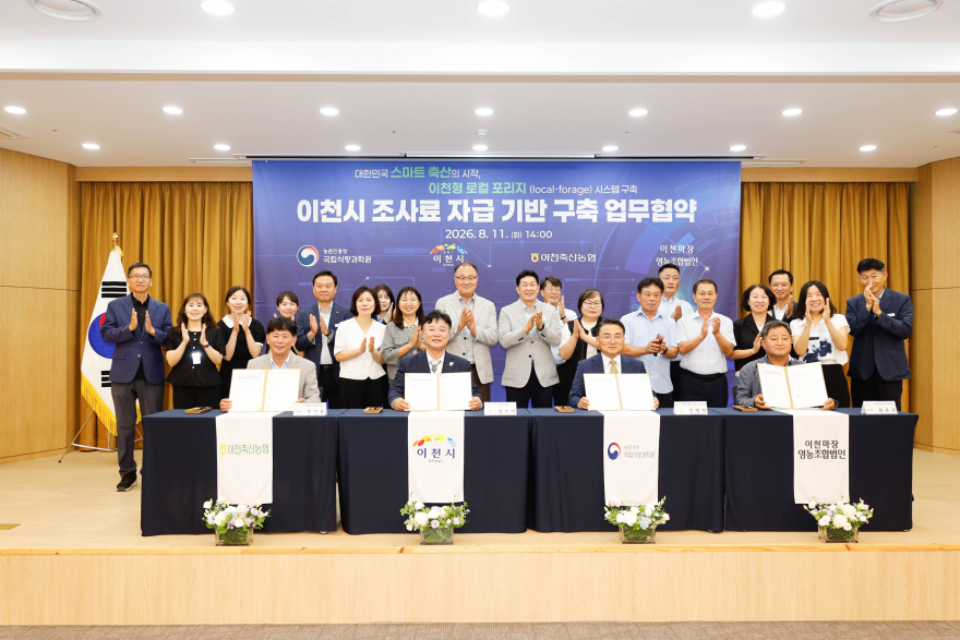 1 이천시, 대한민국 중부권 조사료 산업의 중심지로 도약 3.jpg