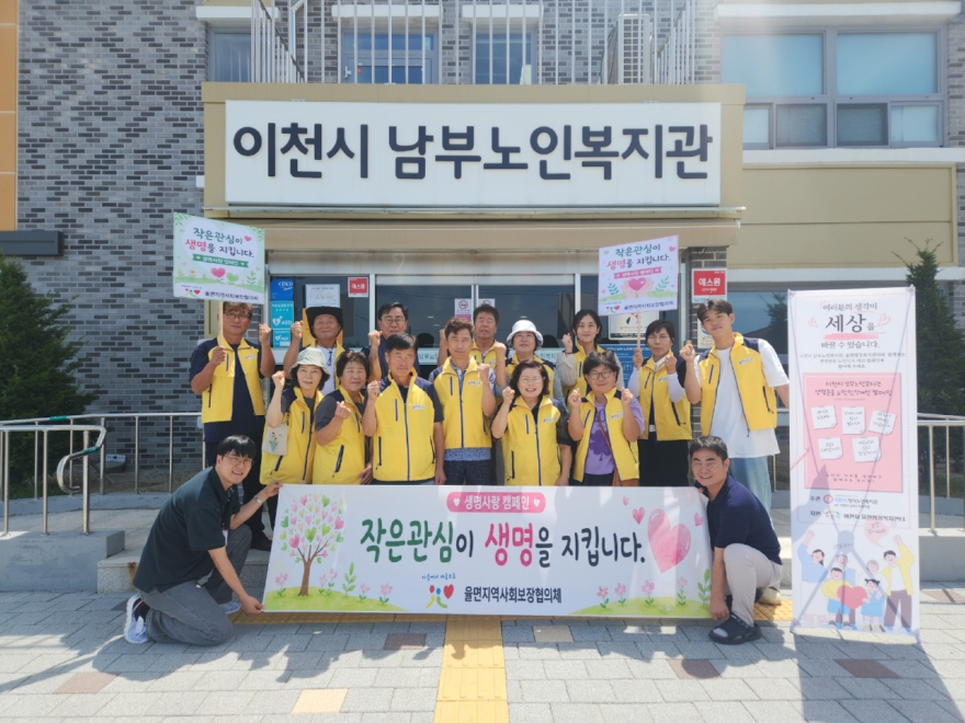 4 율면지역사회보장협의체, 자살예방 캠페인 실시 1.jpg
