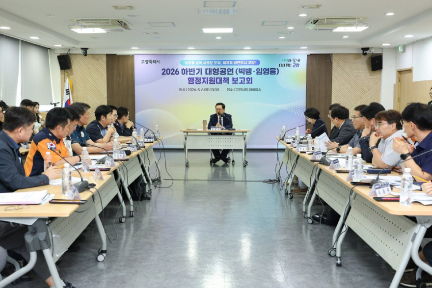 1. 빅뱅‧임영웅이 온다… 고양시, 초대형 공연 준비 총력 (4).jpg