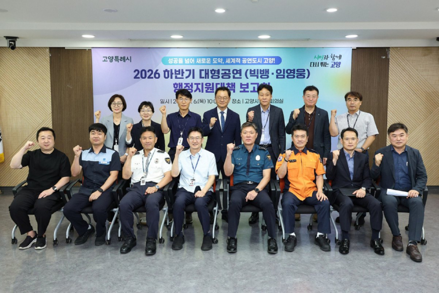 1. 빅뱅‧임영웅이 온다… 고양시, 초대형 공연 준비 총력 (5).jpg