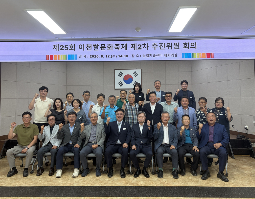 2 제25회 이천쌀문화축제 복하천 수변공원 개막 1.jpg