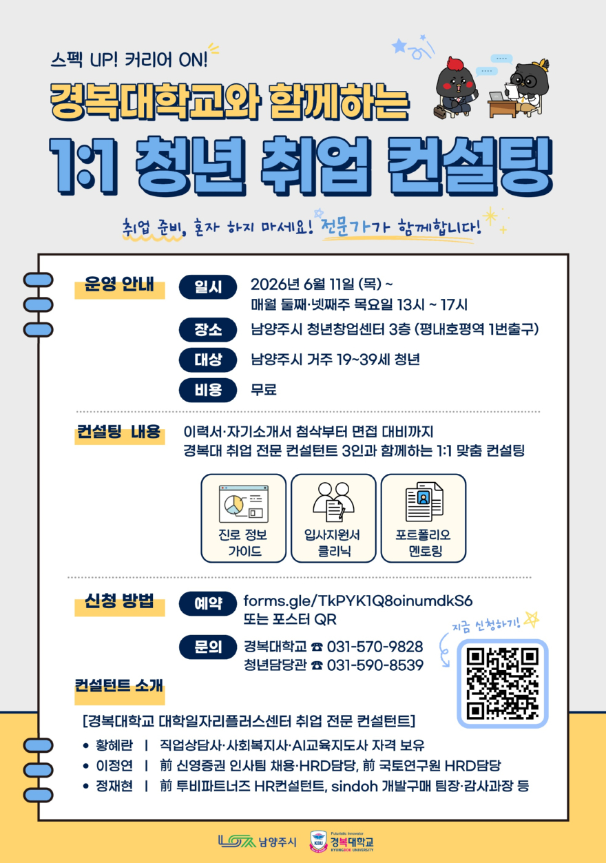 (0601)[청년담당관]남양주시, 청년 구직 지원 나선다…1대1 취업 컨설팅 참여자 모집(사진).jpg