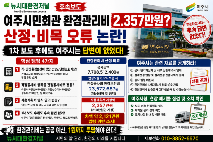 [크기변환]여주시청관련자료.png