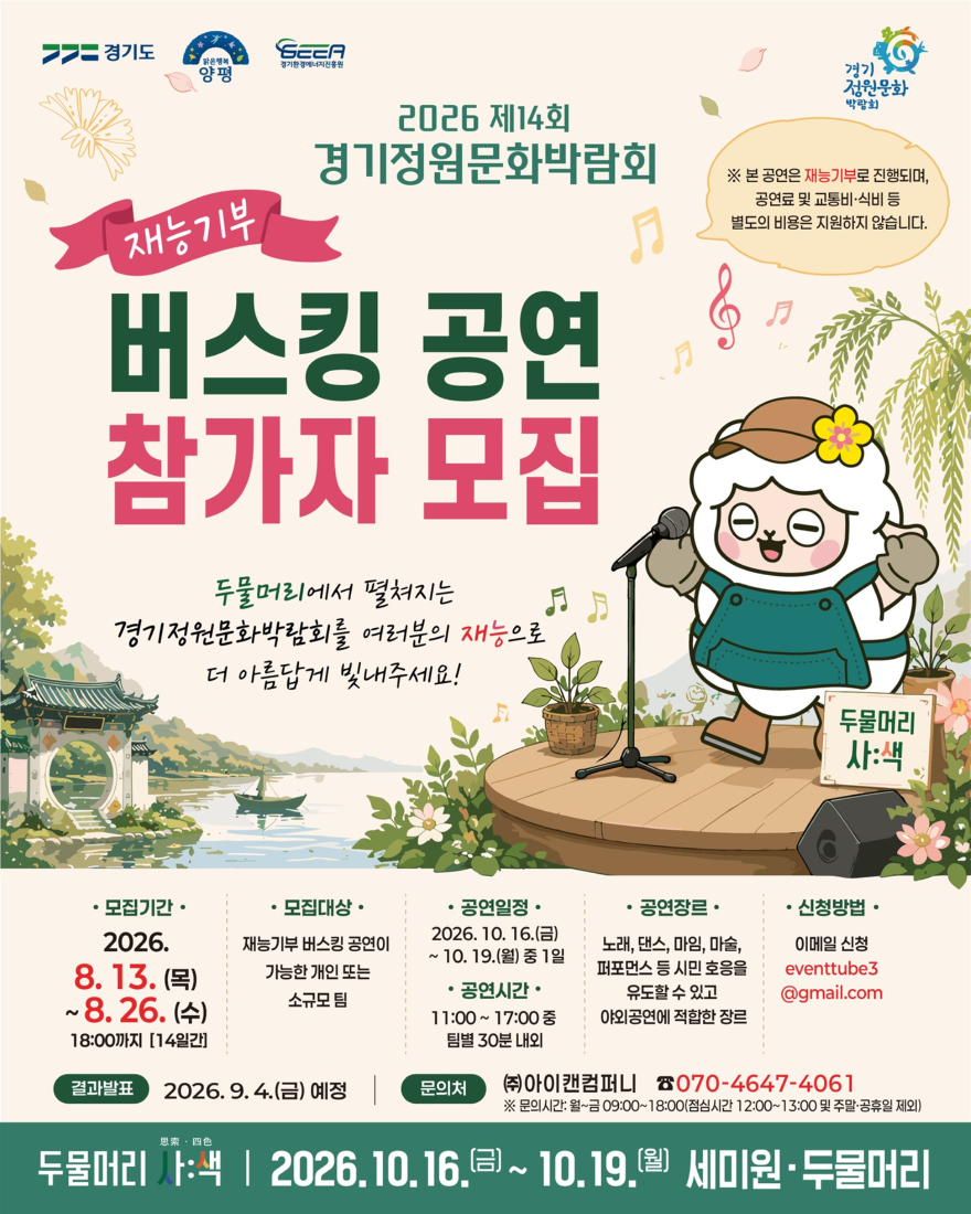 02 경기정원문화박람회 버스킹 공연 모집.jpg