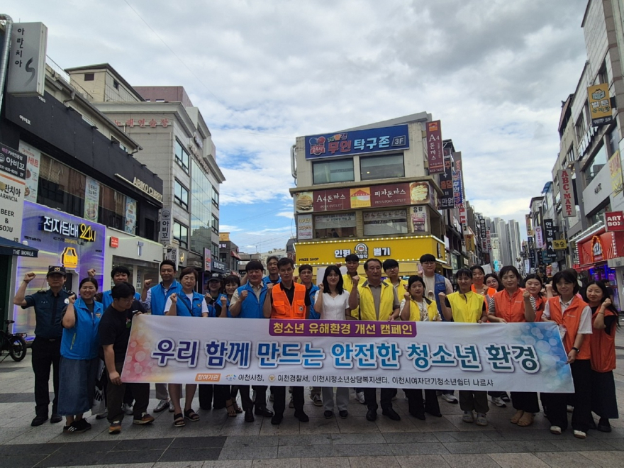 2 청소년 유해환경 개선 캠페인 1.jpg