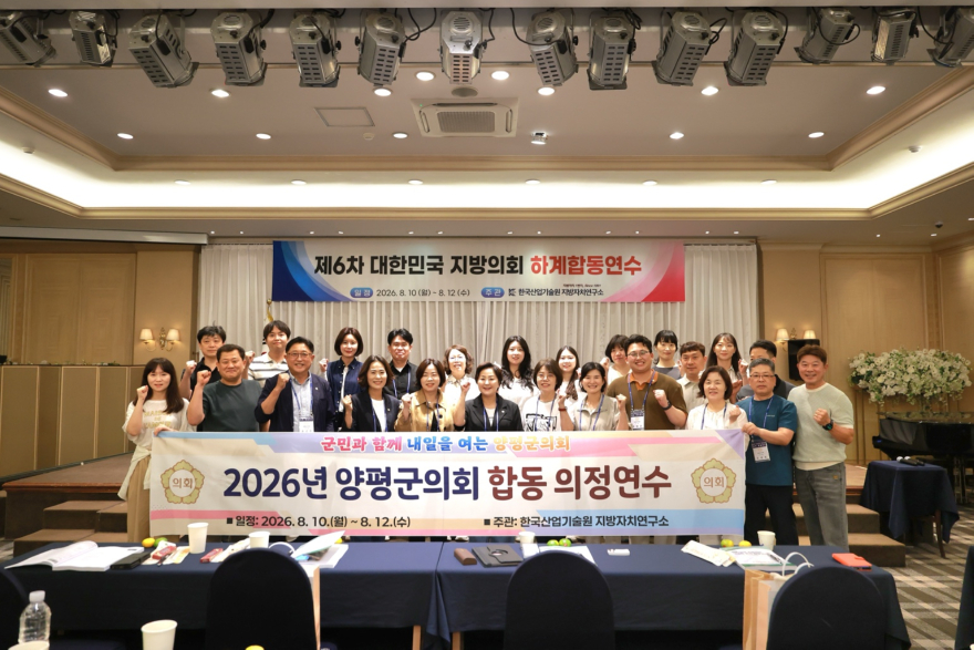 (붙임2)2026년 양평군의회 합동 의정연수.jpg