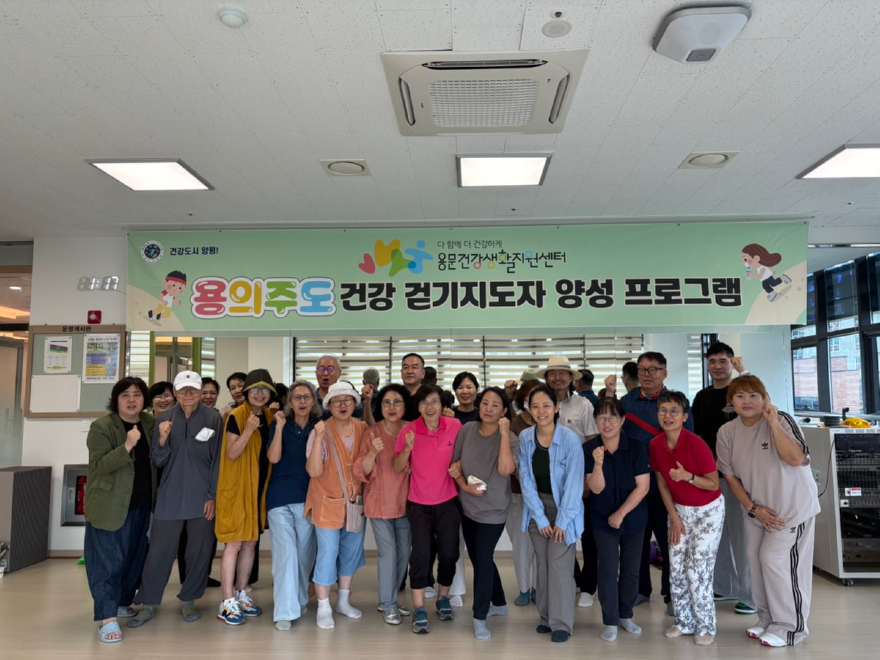 04-1 건강걷기지도자 양성 프로그램 ‘용의주도’.jpg