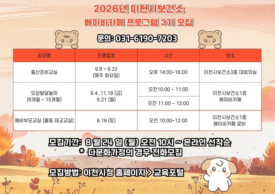 4 이천시보건소 베이비카페 프로그램 3기 참여자 모집.jpg