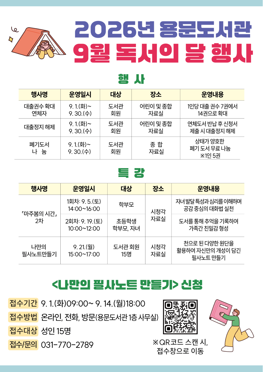 02-1 도서관 9월 독서의 달 행사.png