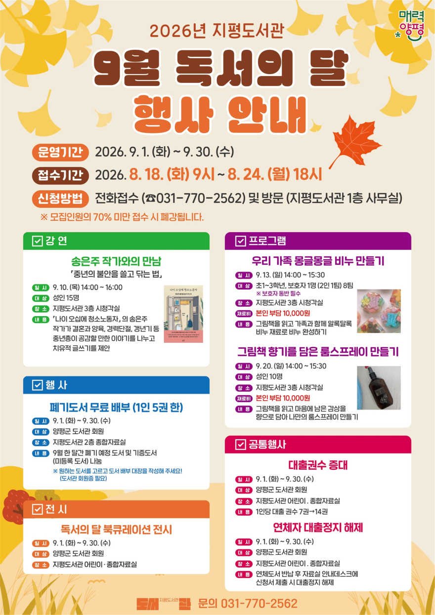 02-2 도서관 9월 독서의 달 행사.jpg