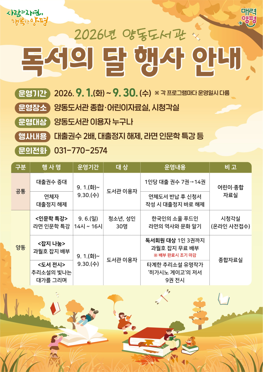 02-3 도서관 9월 독서의 달 행사.jpg