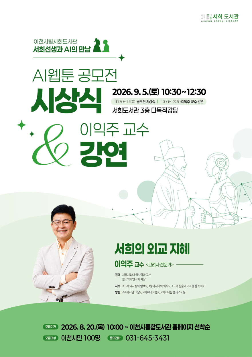 2 AI 웹툰 공모전 시상식 및 이익주 교수 초청 강연.jpg