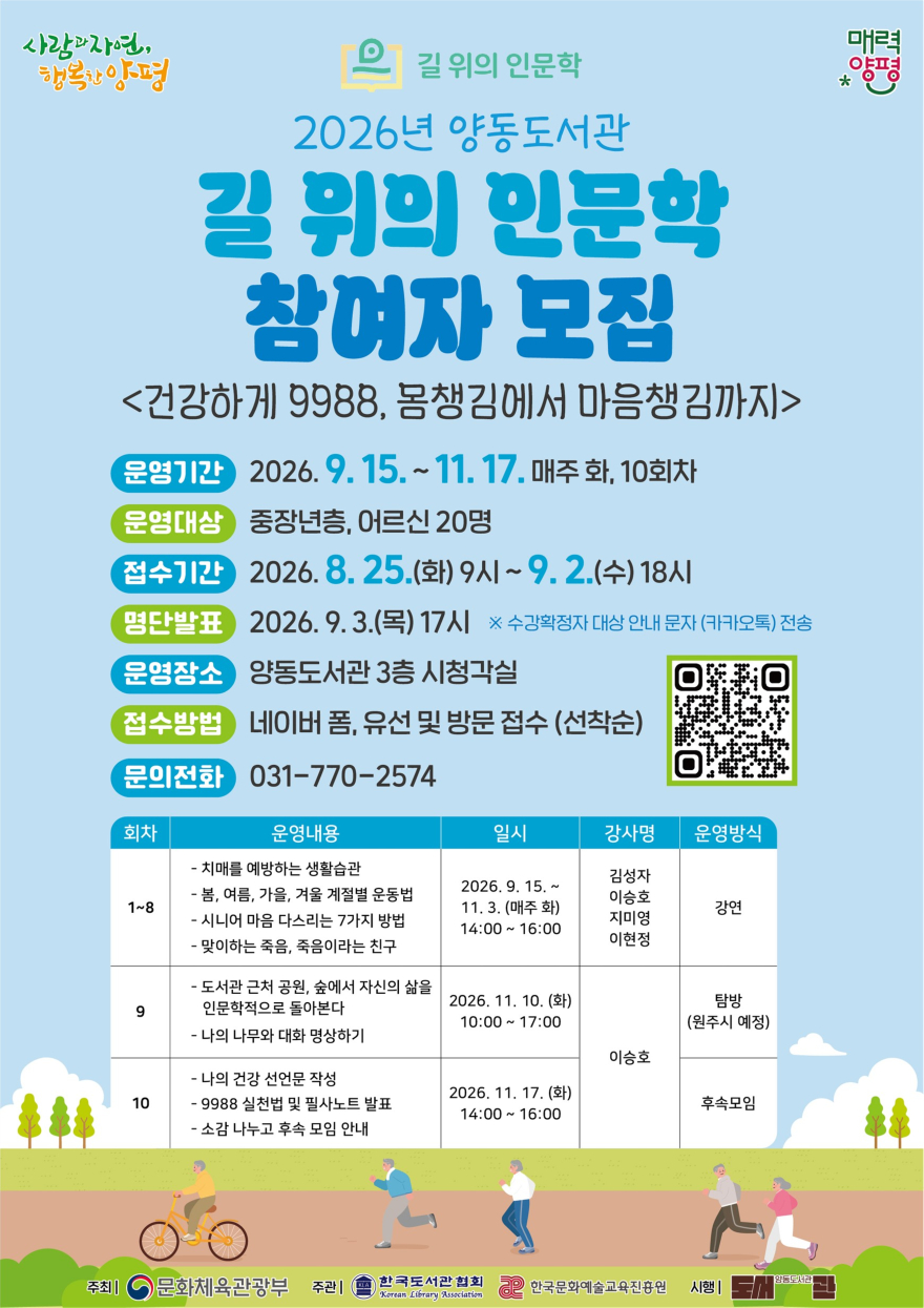 02 양동도서관 ‘길 위의 인문학’ 참여자 모집.jpg