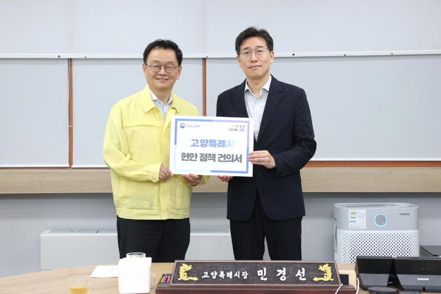 1. 민경선 고양특례시장, 국토교통부 주택공급추진본부장에 현안정책 건의서 전달.jpg