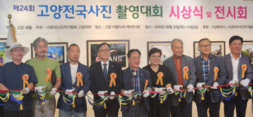 3. 고양시, ‘제24회 고양 전국 사진촬영대회 전시회’ 성료 (1).jpg