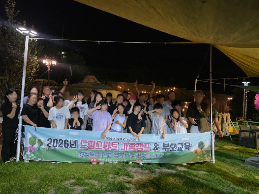 03-1 양평군 드림스타트 가족캠프 성료.png