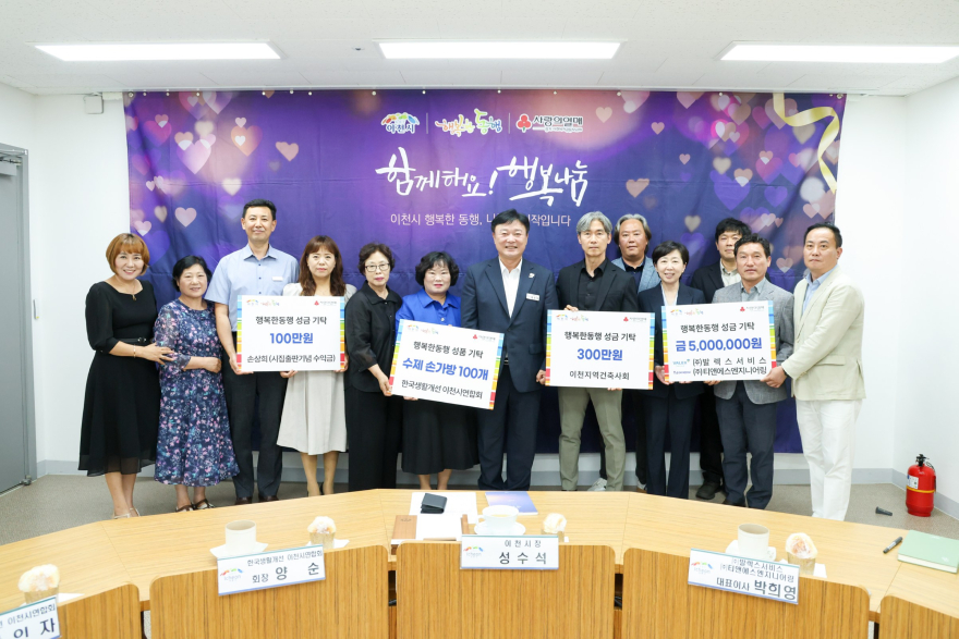 2 이천시 행복한 동행, 지역사회 이웃 위한 따뜻한 나눔 이어져.jpg
