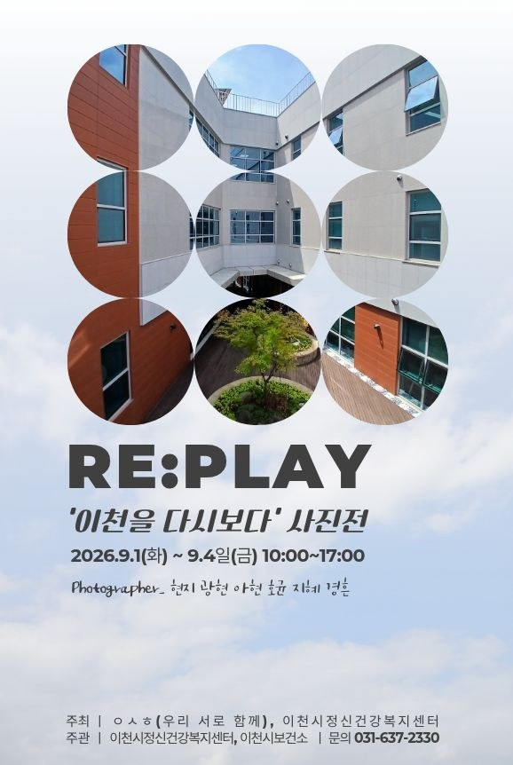 2 이천시정신건강복지센터 사진전 개최 1.jpg
