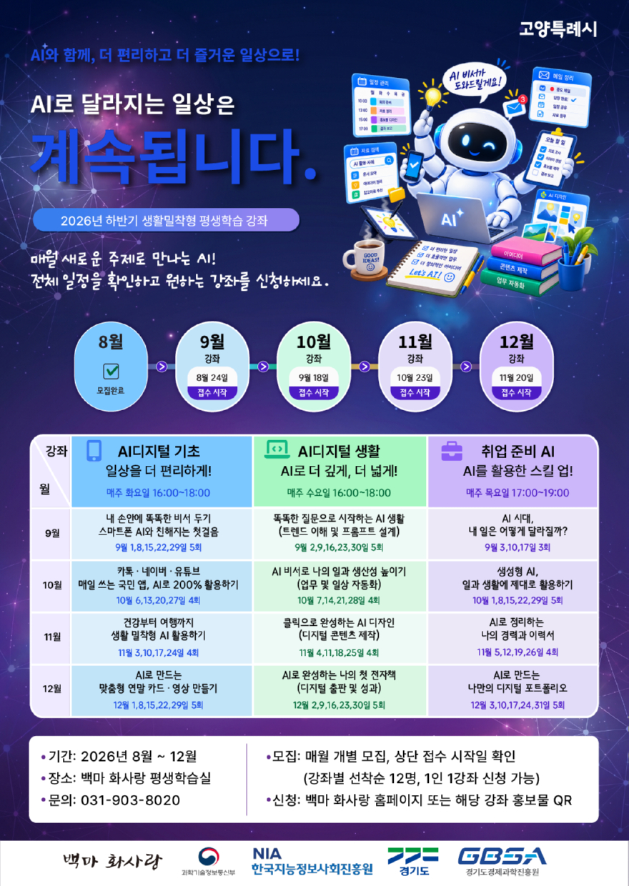 2. 고양시, 시민 맞춤형 AI·디지털 평생학습 본격 운영 (1).jpg