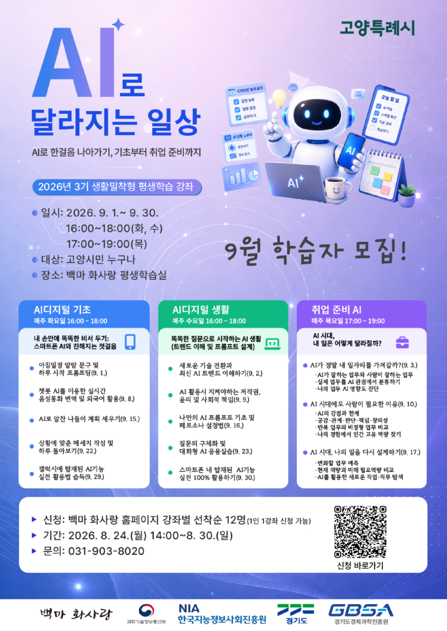 2. 고양시, 시민 맞춤형 AI·디지털 평생학습 본격 운영 (2).jpg