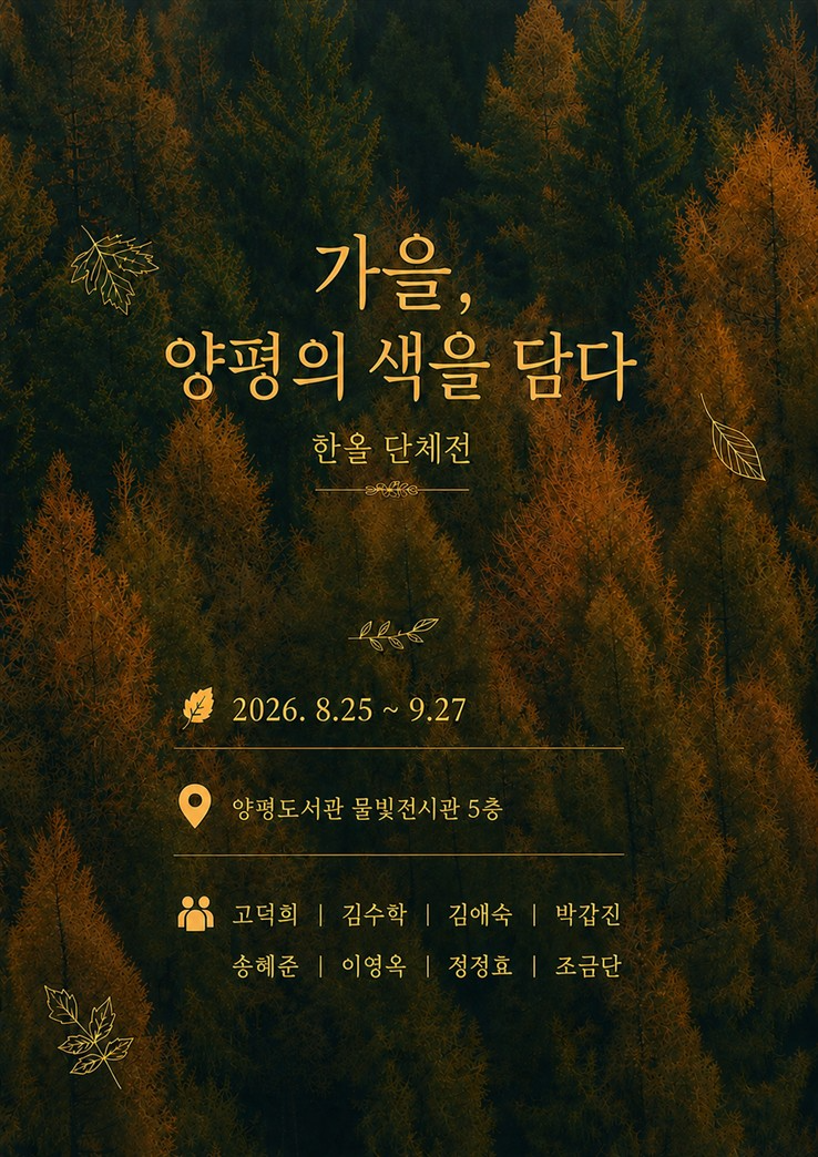 01-1 양평도서관 물빛전시관 색연필화 전시.png